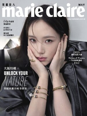 Marie Claire 美麗佳人國際中文版 - Magazine